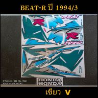 สติ๊กเกอร์ บีท BEAT-R สีเขียว V ปี 1994 รุ่น 3