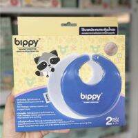 Bippy ที่ประคบเต้านม 1 คู่