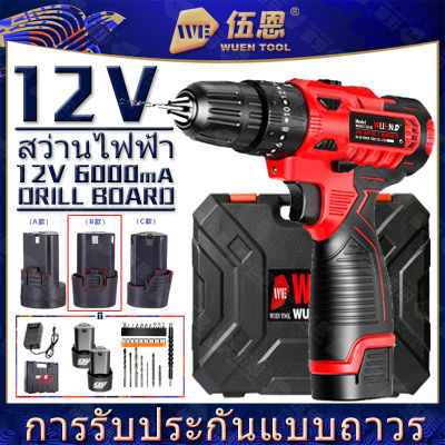 (จัดส่ง 2 วัน) สว่านไร้สาย 12V 25N.m บ้าน / แผ่นไม้เจาะ ไขควงไฟฟ้า ปรับความเร็วได้ทั้งบวกและย้อนกลับ ชาร์จไฟได้หลายฟังก์ชั่น