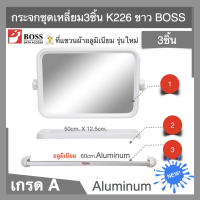 กระจกในห้องน้ำเหลี่ยมPVC. รุ่นK-226 สีขาว แบบชุด(มี3ชิ้น)BOSSที่แขวนผ้า อลูมิเนียม (รุ่นใหม่)