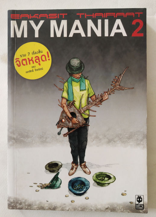 หนังสือการ์ตูนไทยเก่า-มือสอง-my-mania-2-รวม-7เรื่องสั้น-จิตหลุด-ของ-เอกสิทธิ์-ไทยรัตน์-รายละเอียดเพิ่มเติมด้านล่างค่ะ