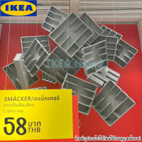 ?[พร้อมส่ง]? IKEA.shop2 : SMÄCKER สแม็กเกอร์ ถาดเก็บช้อนส้อม, เทา, 31x26 ซม.