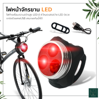 ไฟหน้าจักรยาน ชุดไฟท้ายLED ชุดไฟหน้ารถจักรยาน USB ไฟท้ายจักรยานเสือภูเขา Night