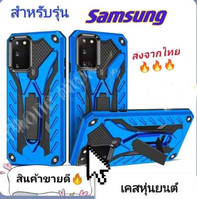 ส่งจากไทย เร็ว1-2วัน Case เคสโทรศัพท์ Samsung Note9 Note8 Note5 S7edge J2prime J7prime A6plus J7plus J710 J7 J7pro J6plus J4plus J8 J6 A6 J2 เคสหุ่นยนต์ ขาตั้ง ตั้งได้ กันกระแทก"