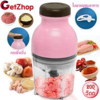 Getzhop เครื่องบดสับ ผสมอาหาร บดเนื้อไฟฟ้า Electric Meat Grinder JANOSENO รุ่น Capsule Cutter 0.66L