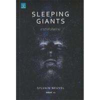 ภารกิจคืนชีพยักษ์ Sleeping Giants | น้ำพุ Sylvain Neuvel