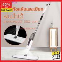 (รับโค๊ดลด 5%ฟรั) ไม้ถูพื้น ไม้ม็อบถูพื้น (ไม่มีแพคเกจ) Spray Mop  แบบสเปรย์  หัวฉีดน้ำแบบสเปรย หมุนได้ 360องศา สะอาดง่าย ไม้ม็อบ ที่ถูพื้น