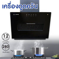 Kashiwa เครื่องดูดควัน PSD-603H  kitchen hood ตัวกรองไขมัน พร้อม ท่อลม หน้ากระจก รับประกัน 1 ปี ศูนย์ไทย