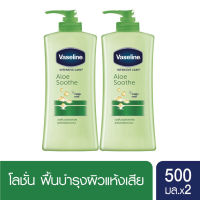 วาสลีน อินเทนซีฟ แคร์ โลชั่น อโล ซูธ บำรุงผิวแห้งเสีย ไม่เหนียว 500 มล. x2 Vaseline Intensive care Lotion Aloe Soothe 500 ml. x2