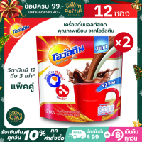 (แพ็คคู่) Ovaltine 3in1 โอวัลติน 3อิน1 เครื่องดื่มมอลต์สกัด โอวันติน รสช็อกโกแลต ขนาด 12 ซอง x 2 ถุง โอวันติล อร่อยเข้มข้น สำหรับคนในครอบครัว