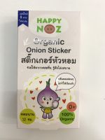 สติ๊กเกอร์หัวหอม Happy Noz Onion sticker ปลอดภัยใช้ได้ตั้งแต่เด็กแรกเกิด ติดบนแมส หายใจหอมสดชื่น ออร์แกนิค