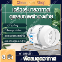 พัดลมระบายอากาศ  8 นิ้ว พัดลมดูดอากาศ ในครัวเรือน ท่อระบายอากาศแบบวงกลมพัดลมบูสเตอร์พัดลมดูดควัน พัดลมดูดอากาศในห้องครัว