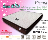 pTshop ที่นอนสปริงคุณภาพ เพื่อสุขภาพเสริม Pillow Top 1 ด้าน หุ้มผ้าทอลายหนานุ่ม 10 นิ้ว ขนาด 3.5 ฟุต รุ่น Vienna (สีขาว)