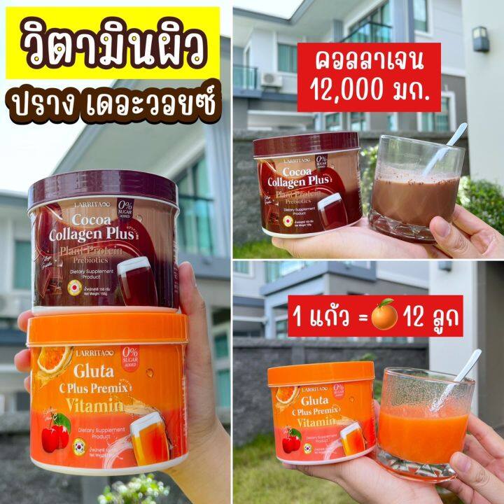 วิตามินผิวปราง-ส่งฟรี-วิตามินซี-กลูต้าส้ม-โกโก้-คอลลาเจน-gluta-c-plus-premix-vitamin-cocoa-collagen-plus