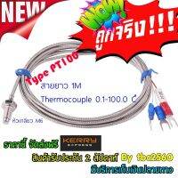 สายวัดอุณหภูมิ Type PT100 0.1-100.0 องศาเซลเซียส ปลายหัววัดอุณหภูมิเกลียว M6 สายยาว1M