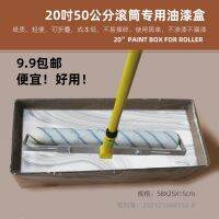 【YF】✱✴✷  20 inch  50 cm roller brush paint box tray