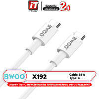 (รับประกันสินค้า 2 ปี) BWOO X192 USB-C to USB-C Cable 65W สายชาร์จ &amp; โอนถ่ายข้อมูล USB-C to USB-C สำหรับอุปกรณ์ที่รองรับ USB-C รองรับการชาร์จไว PD สูงสุด 65W