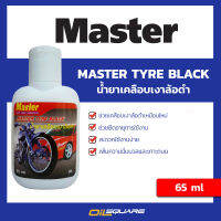 Master น้ำยาเคลือเงาล้อดำ MASTER TYRE BLACK ขนาด 65 ml. Oilsquare