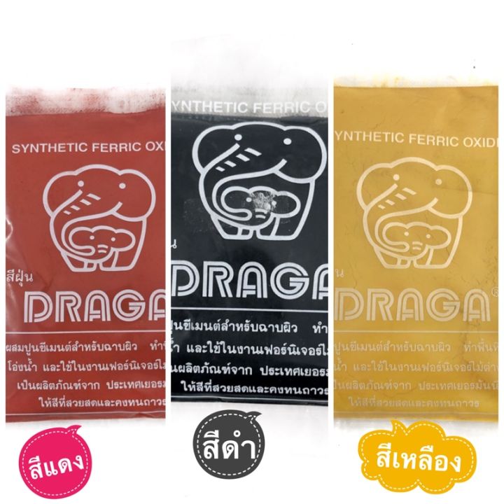 draga-สีฝุ่น-สีแดง-สีดำ-สีเหลือง-ถุงละ-1-กิโลกรัม-ยกชุด-สีฝุ่นแดง-ดำ-เหลือง