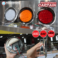 ไฟท้ายกลม 4 นิ้ว Captain ขอบโครเมี่ยม มีหมวก 24 โวล์ต