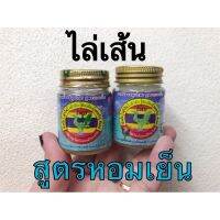 บาล์มหงส์ไทย สูตรหอมเย็น ไล่เส้นฟกช้ำดำเขียว เย็นสดชื่น