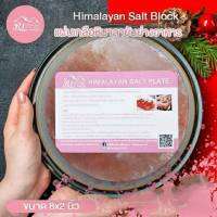 Rabia Int. แผ่นเกลือหิมาลายันสำหรับ ปิ้ง ย่าง เสริฟอาหารแบบกลม เกรด B ขนาด 8 x 8 x 2  Himalayan Salt Block