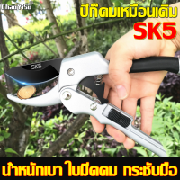 กรรไกรตัดกิ่ง กรรไกรตัดเหล็กsk5 สปริงในตัว ตัดกิ่งไม้ได้อย่างง่ายดาย เครื่องมือทำสวน กรรไกรตัดกิ่งไม้ กันไกรตัดกิ่งไม้ ล็อคนิรภัย เครื่องมือตัดกิ่งไม้ อุปกรณ์ตัดกิ่งไม้ ล็อคนิรภัย อุปกรณ์ทำบอนไซ ตะขอตัดกิ่งไม้ มีดตอนกิ่งไม้ ครีมตัดกิ่งไม้ คีมตัดกิ่งไม้