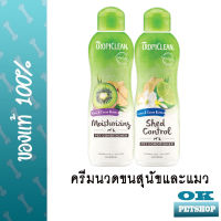 TROPICLEAN CONDITIONER 355 มล. ครีมนวดขนสำหรับสัตว์เลี้ยง (เกรดพรีเมี่ยม)