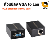 VGA to lan  ระยะ 60 เมตร