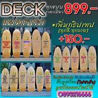 KIN Power ?แผ่น Deck ไม้ Canadian Maple 7 ชั้น มีให้เลือก 16 แบบ ของอยู่ดอนเมือง พร้อมส่ง  สินค้ามีประกัน