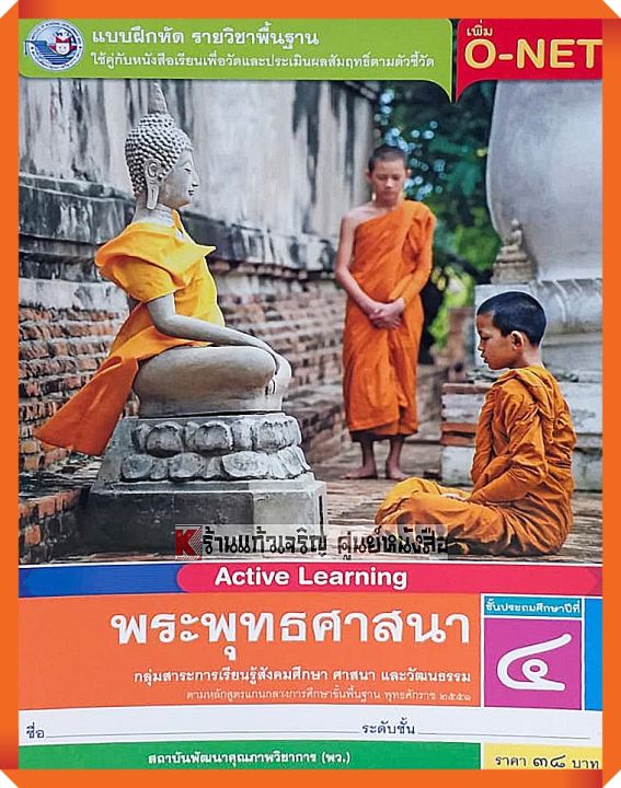 แบบฝึกหัดพระพุทธศาสนาป-4-พว