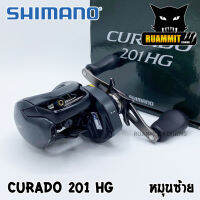 รอกหยดน้ำชิมาโน่ SHIMANO CURADO 200/201 KHG หมุนขวา/หมุนซ้าย (รอบ 7.4:1)