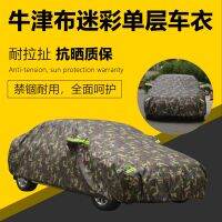 【JH】 Factory direct sales of Oxford cloth car camouflage sunscreen anti-frost anti-snow dust-proof anti-pull for