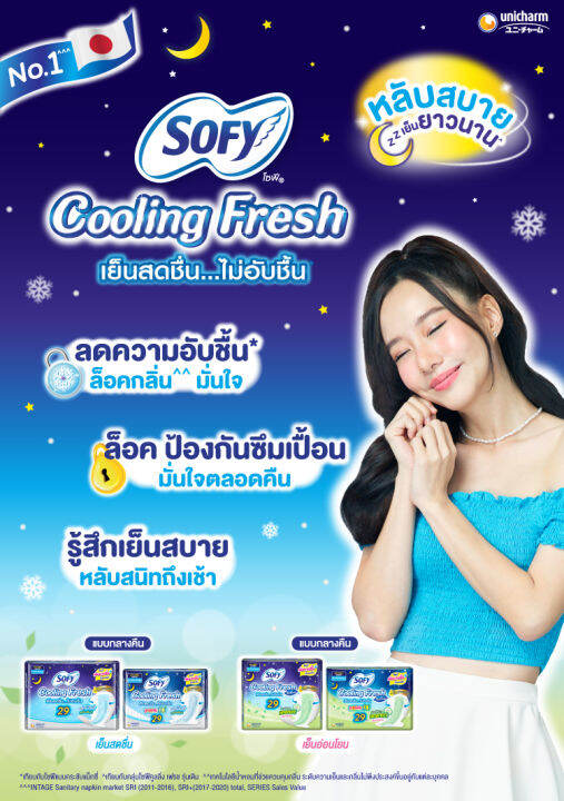 sofy-โซฟี-คูลลิ่ง-เฟรช-ซูเปอร์สลิม-0-1-ผ้าอนามัย-สำหรับกลางคืน-แบบมีปีก-29-ซม-12-ชิ้น-สูตรเย็น