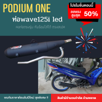 ท่อPodium one ท่อw125i ปลาวาฬ ปลายดำ ท่อปลาวาฬ คอ25mm ผ่าหมก ท่อผ่า ท่อPo1 อุปกรณ์แต่งรถ อะไหล่รถมอเตอร์ไซค์ ท่อWave125i led