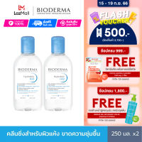 Bioderma Hydrabio H2O 250 ml x2 (Twin Pack) คลีนซิ่งเช็ดทำความสะอาดผิวหน้า สำหรับผิวแห้ง ขาดความชุ่มชื้น