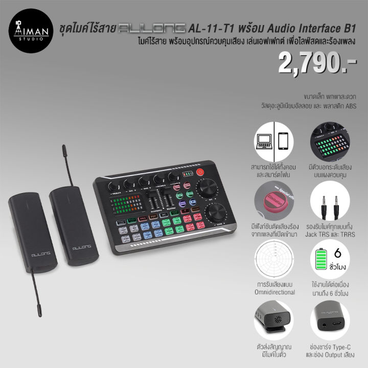 ชุดไมค์ไร้สาย Alilong AL-11-T1 พร้อม Audio Interface B1