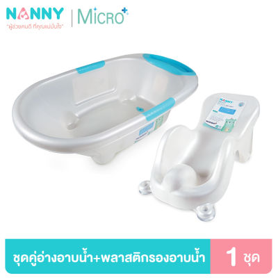 Nanny Micro+ ชุดอ่างอาบน้ำ พร้อมที่รองอาบน้ำ รุ่น Mojito มี Microban ป้องกันแบคทีเรีย