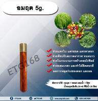 อมฤต 5g. สารเพิ่มพลังงานพืชโมเลกุลใหม่ ชนิดผง พืชทนทานต่อความแปรปรวนของสภาพอากาศ สร้างคลอโรฟิลล์ เกสรตัวผู้แข็งแรง ผสมเกสร ติดดอกดี