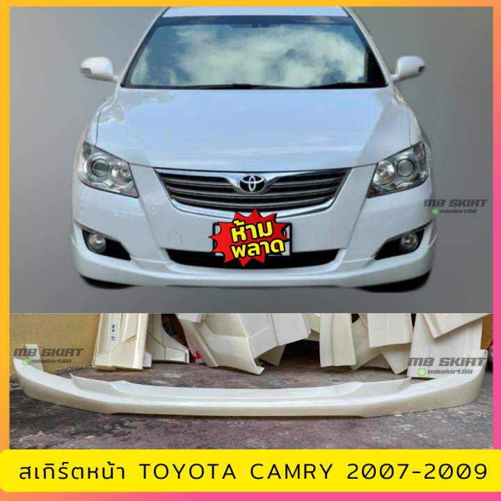 สเกิร์ตหน้า-toyota-camry-2007-2009-งานพลาสติก-abs-งานดิบไม่ทำสี