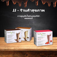 【NUTRILITE Bodykey 】3 รสชาติ!!"นมผงแทนมื้ออาหารสูตรอร่อย ทานได้ทันที อุดมไปด้วยคุณค่าทางโภชนาการสูง และทำใ