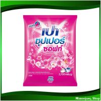 จัดโปร?ผงซักฟอก ซุปเปอร์ซอฟท์ สูตรมาตรฐาน เปา 2700 ก. ผงซักผ้า Detergent Super Soft Standard Formula Pao