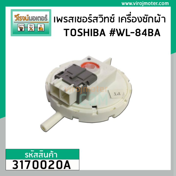 เพรสเชอร์สวิทซ์-เครื่องซักผ้า-toshiba-ถังเดี่ยวอัตโนมัติ-ุร่น-aw-9765st-wl-84b-wl-84ba-3170020a