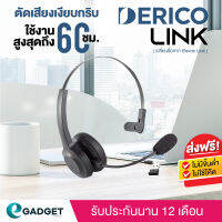 หูฟัง Derico Link และ ELEVOC Link Plus หูฟัง Wireless + บลูทูธ สำหรับ WFH พร้อมไมโครโฟนไร้สาย