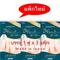 Showa ถุงมือทำความสะอาด มีซับในรุ่น Saratto touch ขนาด S *3 คู่ - Made in Japan