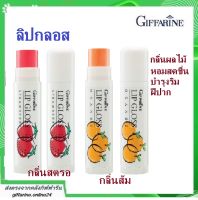 แอคทีฟ ยัง ลิป กลอส ลิปมัน กลิ่นผลไม้ กิฟฟารีน lip balm ลิปมันบำรุงปากแตก ปากชุ่มชื่น วิตามินอี ริมฝีปากเนียนนุ่ม ลิปกลอส 2.5 g Giffarine