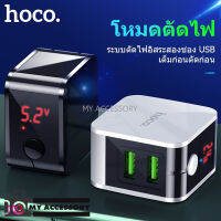 Hoco HK5 ของแท้100% ปลั๊กชาร์จไฟโทรศัพท์ มีจอบอก LED USB 2.4A