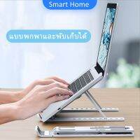 แท่นวางแล็ปท็อป  วงเล็บมัลติฟังก์ชั่น ปรับได้หลายมุม  สามารถพับเก็บได้ Notebook stand