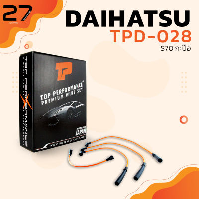 สายหัวเทียน DAIHATSU - S70 กะป๊อ - เครื่อง CD10 - TOP PERFORMANCE MADE IN JAPAN - TPD-028 - สายคอยล์ ไดฮัทสุ กระป๊อ