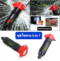 Muti-Screwdriver with Safety Hammer ชุดไขควงพกพา 6 in 1 พร้อมไฟฉายในตัว+ที่ทุบกระจกนิรภัย (SALE)